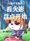Ӹǧ俴Ӱ̵㿪ʼ