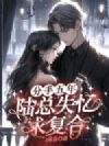 �������꣬½��ʧ���󸴺�